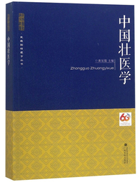 中国壮医学