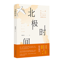 北极时间