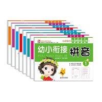 幼小衔接入学准备金牌测试卷 智慧好伙伴 共8册（语言1+语言2+拼音1+拼音2+数学1234）