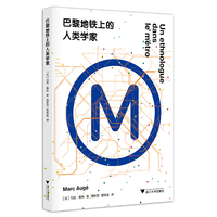 巴黎地铁上的人类学家
