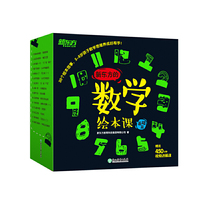 新东方的数学绘本课 基础篇