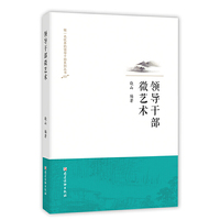 领导干部微艺术