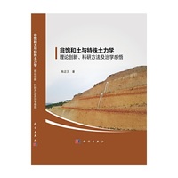 非饱和土与特殊土力学：理论创新、科研方法及治学感悟
