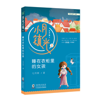 月光小镇2：睡在衣柜里的女孩