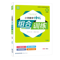 21秋小学数学培优组合训练 一年级 1年级上(人教版)