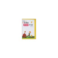 新课标中学生作文大全