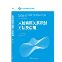 人脸亲属关系识别方法与应用