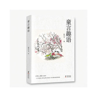 童言趣语