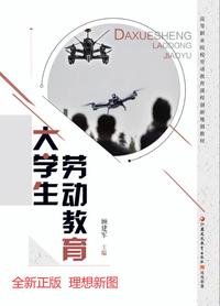 大学生劳动教育