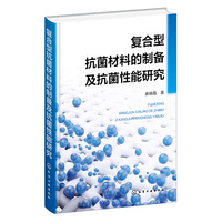 复合型抗菌材料的制备及抗菌性能研究