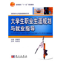大学生职业生涯规划与就业指导