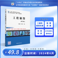 工程制图(第2版)