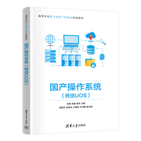 国产操作系统（统信UOS）