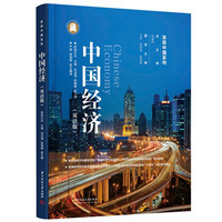 中国经济（双语版）