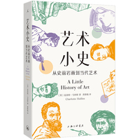 艺术小史：从史前岩画到当代艺术