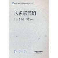 大数据营销