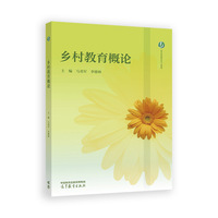 乡村教育概论