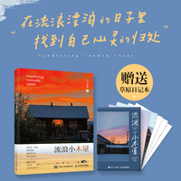 流浪小木屋