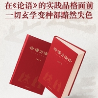 论语方法论：把《论语》作为方法（在论语的实践品格面前，一切玄学变种都黯然失色）