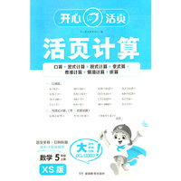 2025秋小学生数学活页计算五年级上册XS西师版 5年级数学单元测试卷期中期末复习同步教材练习册计算小能手专项训练天天练每日一练