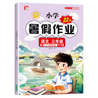 小学暑假作业-语文三年级上册
