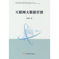 互联网大数据营销