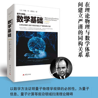 量子力学的数学基础