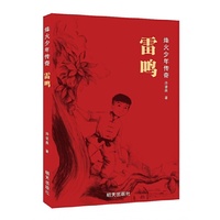 烽火少年传奇??雷鸣