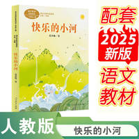 快乐的小河  课文作家作品系列 二年级上册