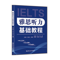 雅思听力基础教程