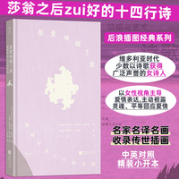 是爱唤醒了爱 勃朗宁夫人十四行诗 插图珍藏版 后浪 中英对照 精装方脊赠藏书票 莎翁之后最好的十四行诗 女性作家 经典诗集 当当自营