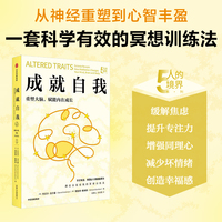 成就自我 人的境界系列 《情商》作者丹尼尔 戈尔曼 突破认知局限 直面心理困境