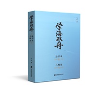 学海双舟（马嘶集 品目录）全两册
