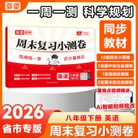 26 载望 周末复习小测卷 八年级下册英语RJ