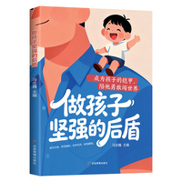 做孩子坚强的后盾
