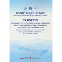 习近平谱写构建中拉命运共同体新篇章——在中拉论坛第四届部长级会议开幕式的主旨讲话（中西）