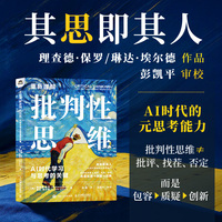重新理解批判性思维：AI时代学习与思考的关键