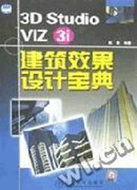 3D Studio VIZ 3i 建筑效果设计宝典