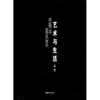 艺术与生活(共10册)(精)