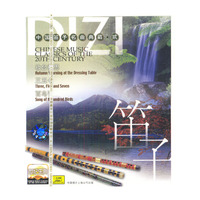 世纪乐典 笛子名曲(2)(CD)