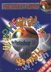 PHOTOSHOP 5.0与特技字效