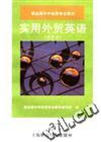 实用外贸英语(试用本)