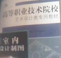 室内设计制图