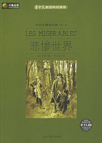 悲惨世界
