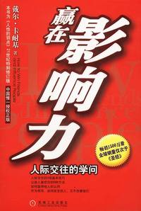 赢在影响力：人际交往的学问