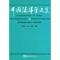 中国海洋学文集13