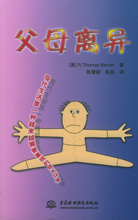 父母离异