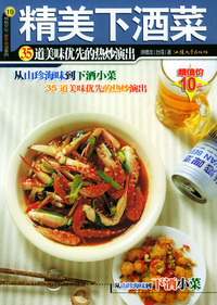 精美下酒菜