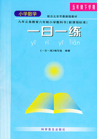 小学数学一日一练（五年级下）