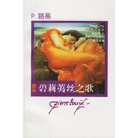 碧莉荑丝之歌：图本——图本散文译丛